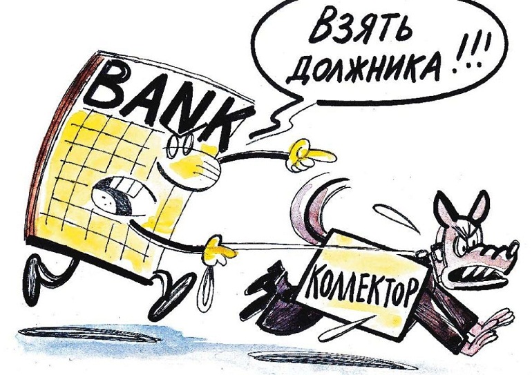 Коллекторские агентства