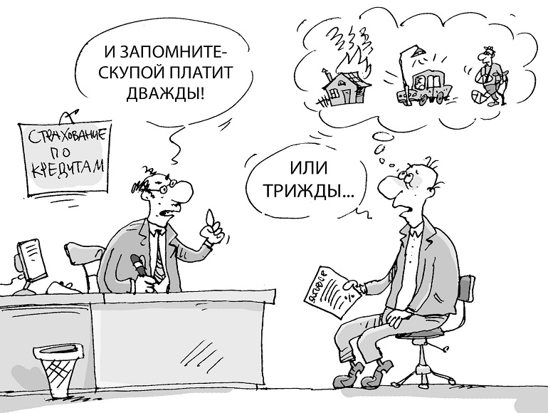 Страховка по кредиту