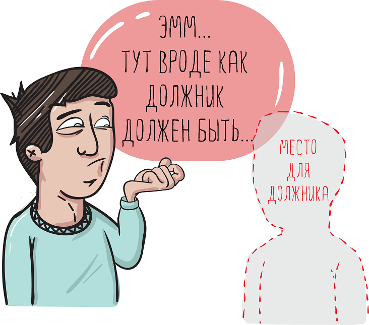 Дебиторская задолженность смешные картинки