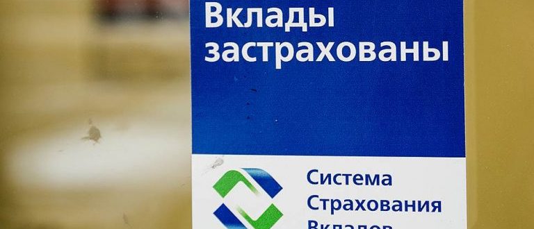 ССВ (система страхования вкладов)