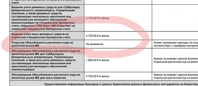 Тарифы на сегрегацию